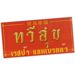 Unknow wanted sticker