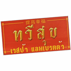 Unknow wanted sticker