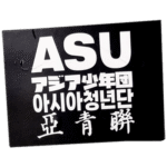ASU wanted sticker