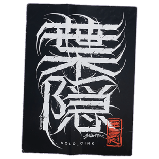 Street sticker by Solo Cink