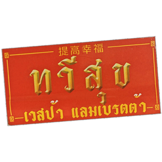Unknow wanted sticker