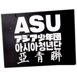 ASU wanted sticker
